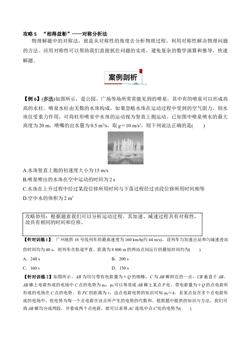 专题01选择题抢分攻略（原卷版）_2025高中物理模型方法技巧高三复习专题练习讲义_高考物理备考技巧