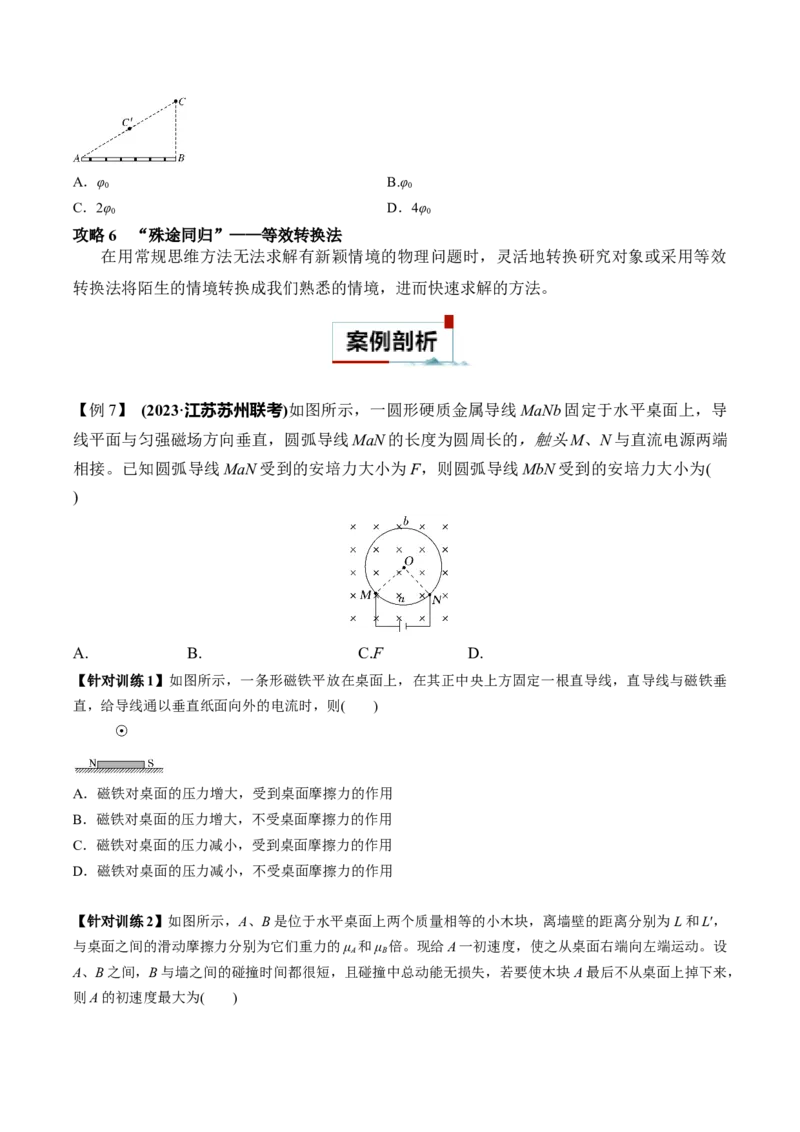 专题01选择题抢分攻略（原卷版）_2025高中物理模型方法技巧高三复习专题练习讲义_高考物理备考技巧