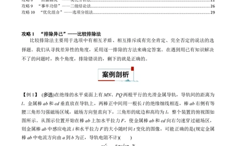 专题01选择题抢分攻略（原卷版）_2025高中物理模型方法技巧高三复习专题练习讲义_高考物理备考技巧