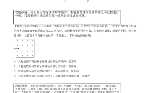 专题01选择题抢分攻略（原卷版）_2025高中物理模型方法技巧高三复习专题练习讲义_高考物理备考技巧