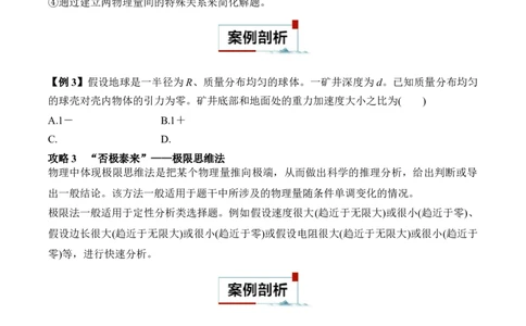 专题01选择题抢分攻略（原卷版）_2025高中物理模型方法技巧高三复习专题练习讲义_高考物理备考技巧