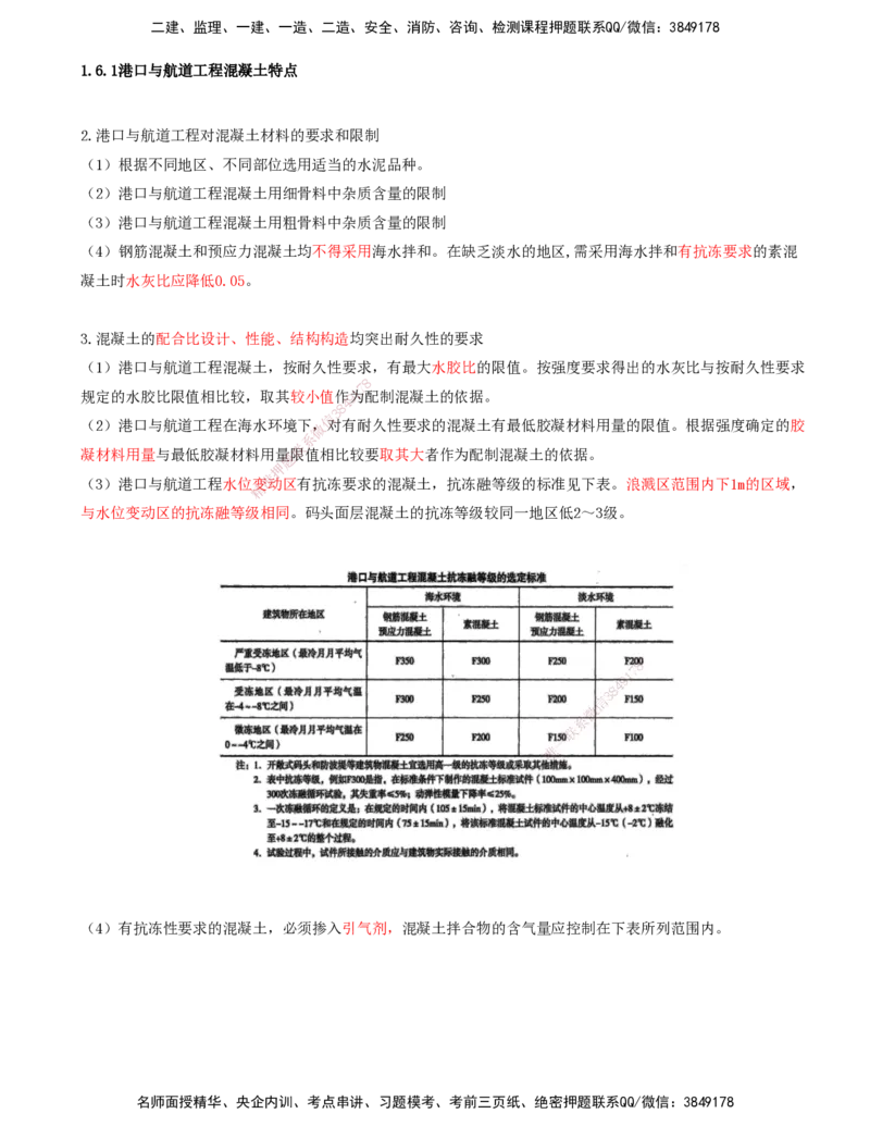 21.21-第1篇-第1章-1.6.1-港口与航道工程混凝土特点（二）_2026年一级建造师_2026年一建港航_2025年一建港航SVIP_02-基础精讲✿高端面授✿深度强化_10-港航《天一精讲班》皮丹丹KL