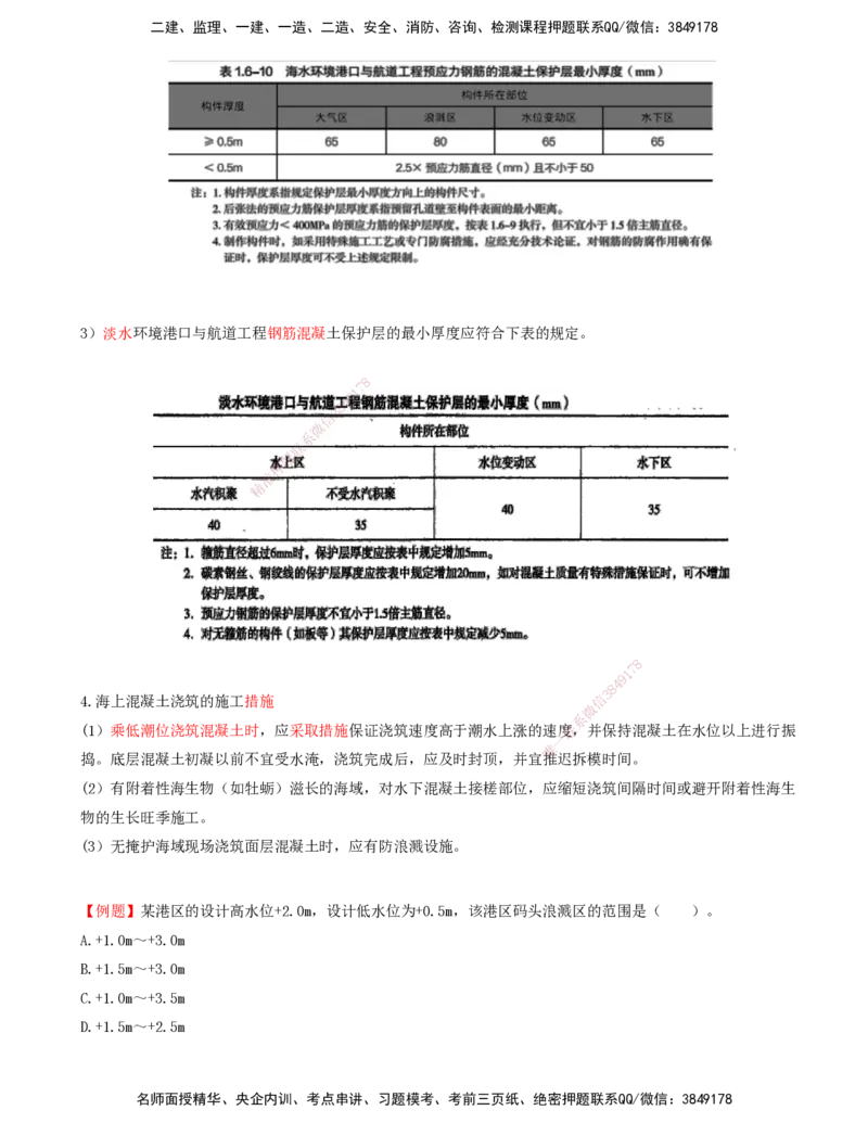 21.21-第1篇-第1章-1.6.1-港口与航道工程混凝土特点（二）_2026年一级建造师_2026年一建港航_2025年一建港航SVIP_02-基础精讲✿高端面授✿深度强化_10-港航《天一精讲班》皮丹丹KL
