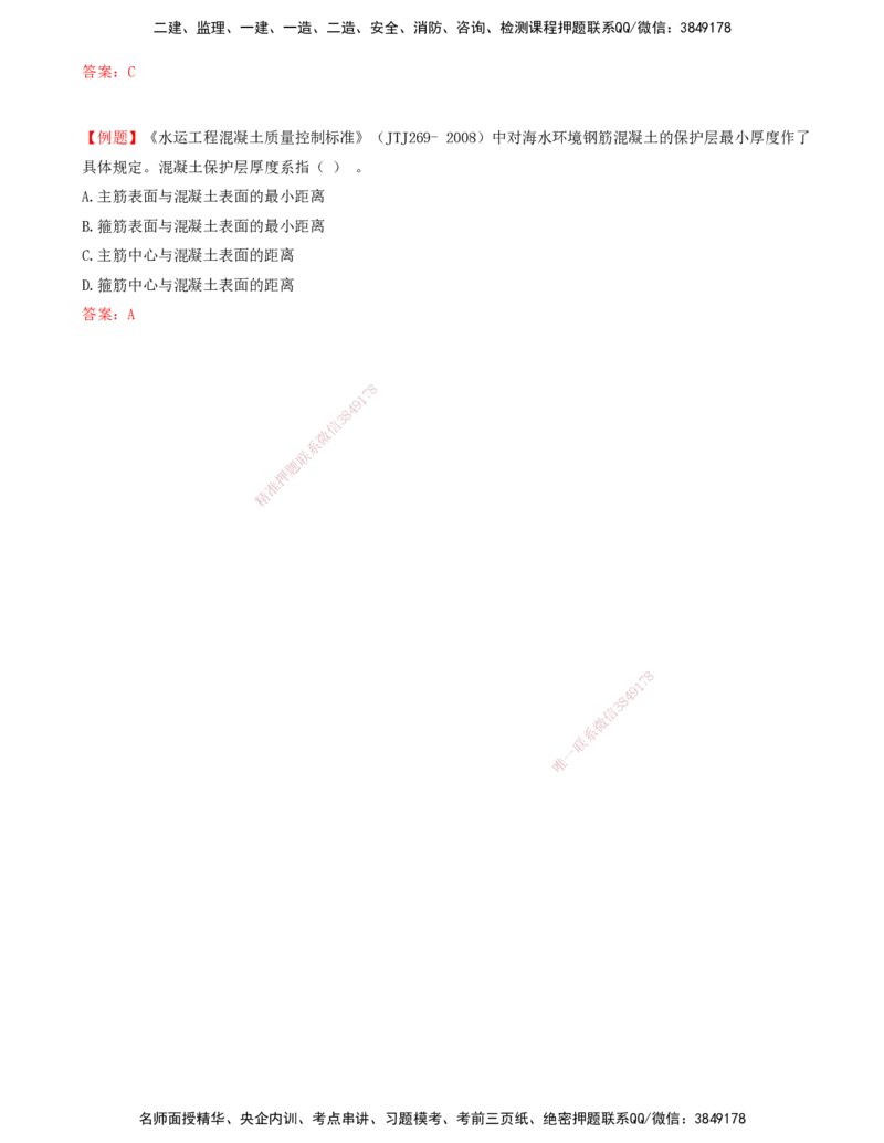 21.21-第1篇-第1章-1.6.1-港口与航道工程混凝土特点（二）_2026年一级建造师_2026年一建港航_2025年一建港航SVIP_02-基础精讲✿高端面授✿深度强化_10-港航《天一精讲班》皮丹丹KL