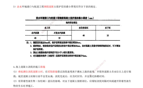 21.21-第1篇-第1章-1.6.1-港口与航道工程混凝土特点（二）_2026年一级建造师_2026年一建港航_2025年一建港航SVIP_02-基础精讲✿高端面授✿深度强化_10-港航《天一精讲班》皮丹丹KL