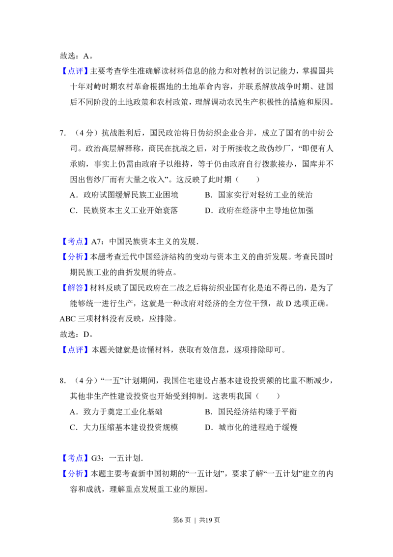 2016年高考历史试卷（新课标Ⅱ）（解析卷）_历史历年高考真题_新&middot;PDF版2008-2025&middot;高考历史真题_历史（按年份分类）2008-2025_2016&middot;历史高考真题