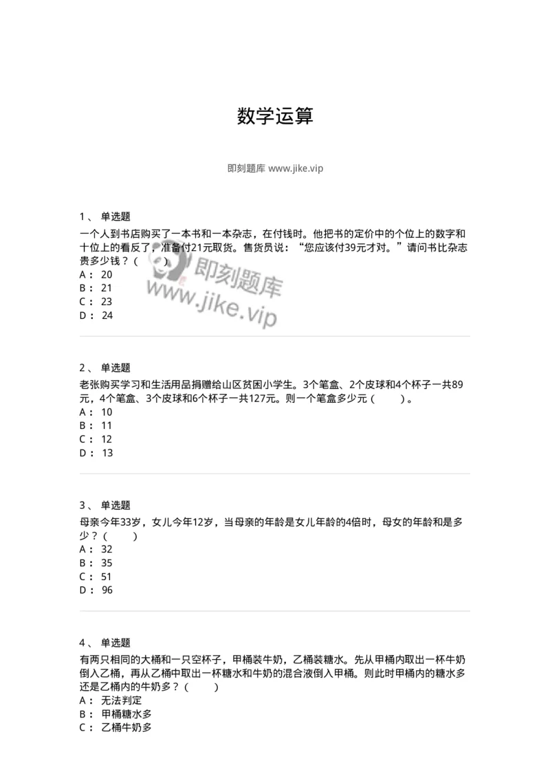 20201-数学运算-173578_军队文职(1)_01.军队文职真题-专业课_（全）版本一（历年真题+章节练习+模拟题）_公共科目(军队文职)_章节练习_纯题目