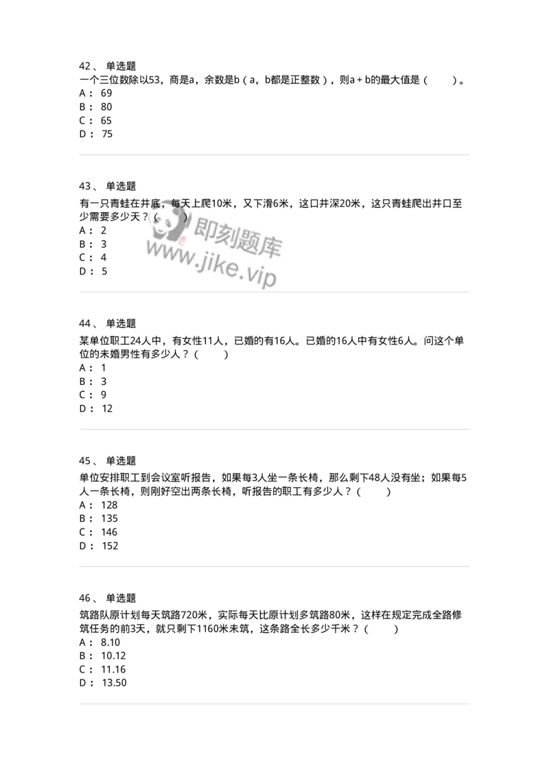 20201-数学运算-173578_军队文职(1)_01.军队文职真题-专业课_（全）版本一（历年真题+章节练习+模拟题）_公共科目(军队文职)_章节练习_纯题目