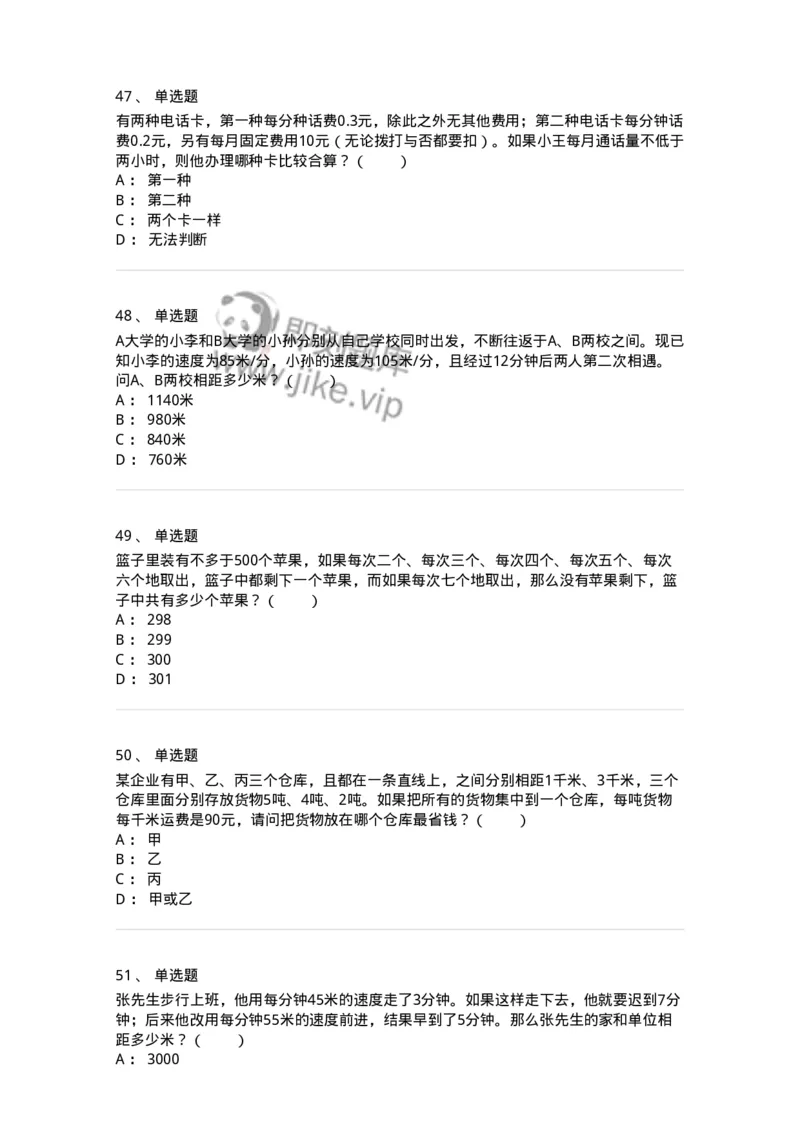 20201-数学运算-173578_军队文职(1)_01.军队文职真题-专业课_（全）版本一（历年真题+章节练习+模拟题）_公共科目(军队文职)_章节练习_纯题目
