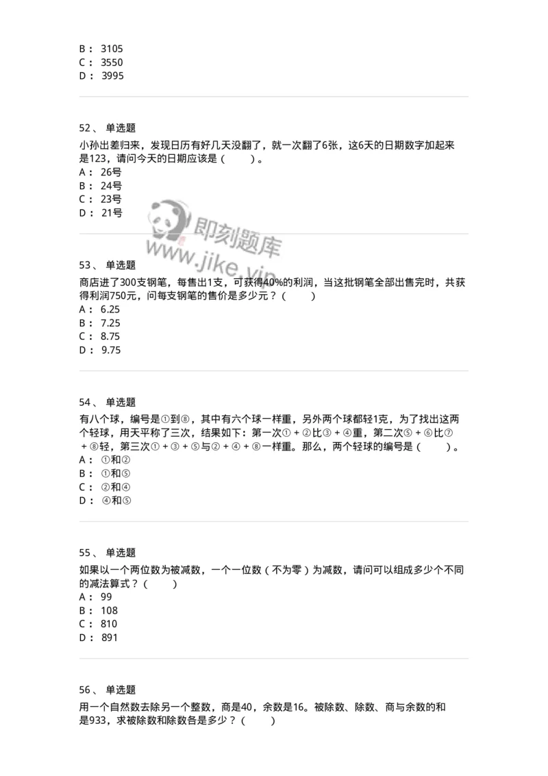 20201-数学运算-173578_军队文职(1)_01.军队文职真题-专业课_（全）版本一（历年真题+章节练习+模拟题）_公共科目(军队文职)_章节练习_纯题目