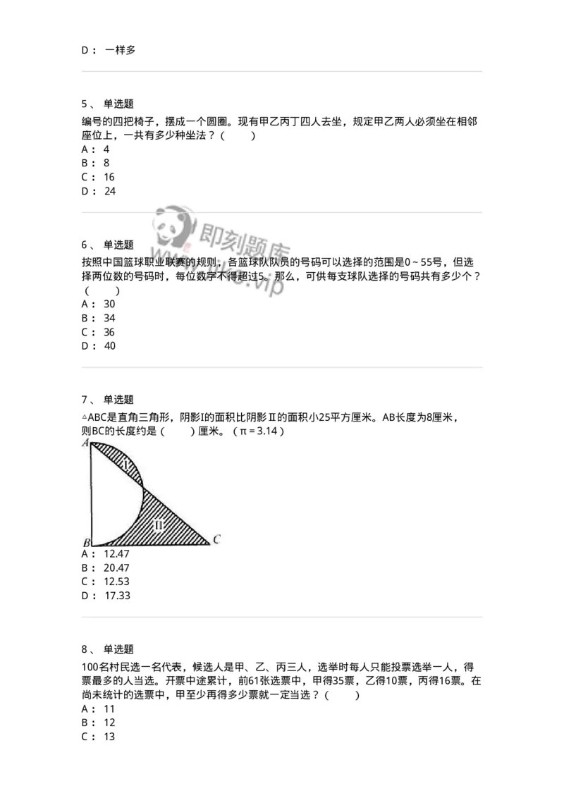 20201-数学运算-173578_军队文职(1)_01.军队文职真题-专业课_（全）版本一（历年真题+章节练习+模拟题）_公共科目(军队文职)_章节练习_纯题目