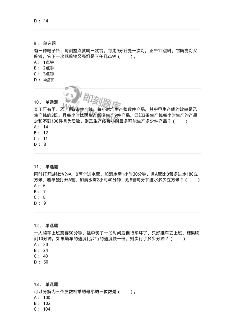 20201-数学运算-173578_军队文职(1)_01.军队文职真题-专业课_（全）版本一（历年真题+章节练习+模拟题）_公共科目(军队文职)_章节练习_纯题目