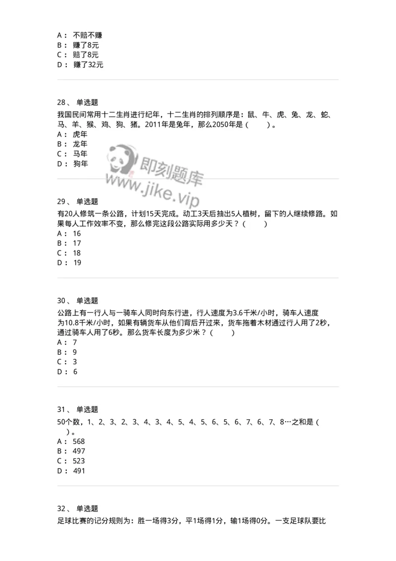 20201-数学运算-173578_军队文职(1)_01.军队文职真题-专业课_（全）版本一（历年真题+章节练习+模拟题）_公共科目(军队文职)_章节练习_纯题目
