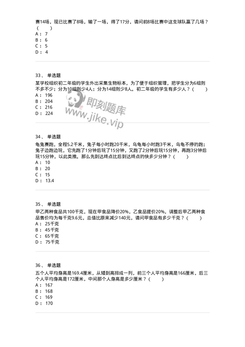 20201-数学运算-173578_军队文职(1)_01.军队文职真题-专业课_（全）版本一（历年真题+章节练习+模拟题）_公共科目(军队文职)_章节练习_纯题目