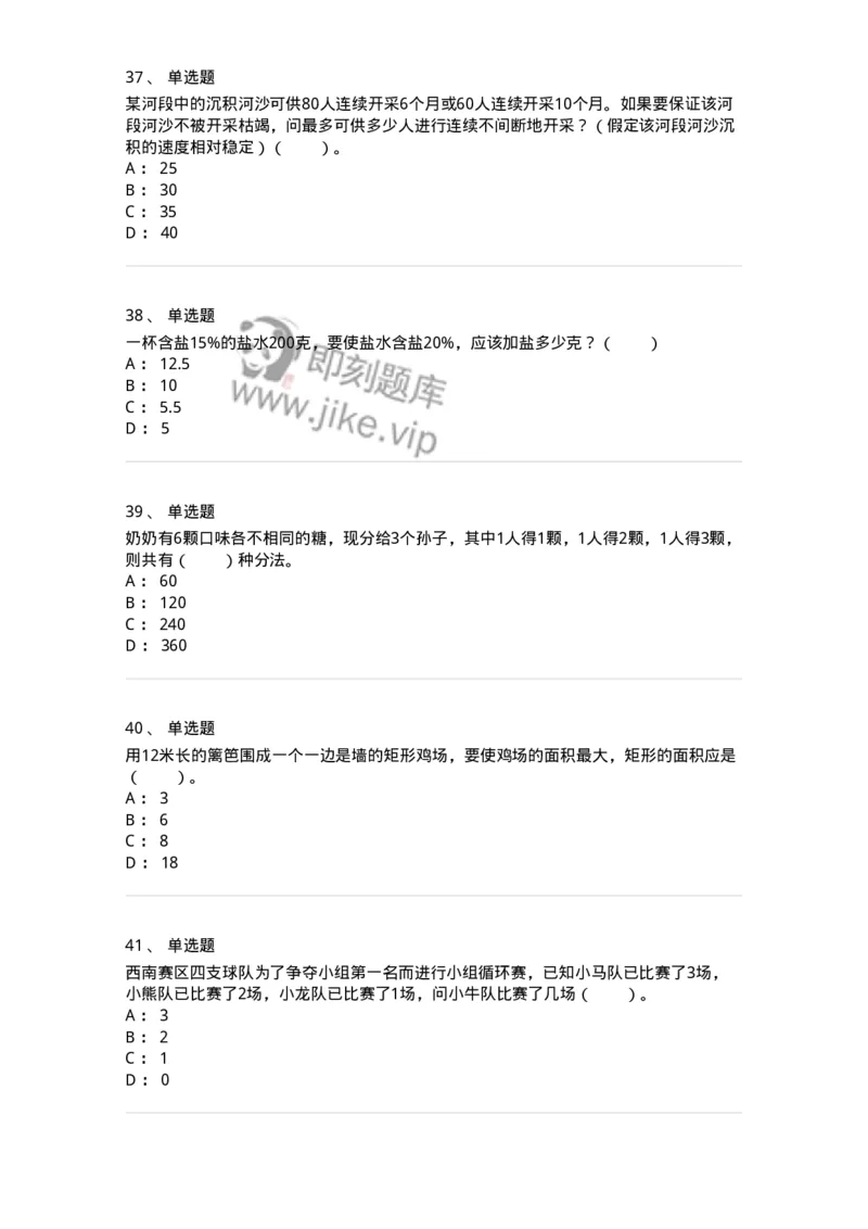 20201-数学运算-173578_军队文职(1)_01.军队文职真题-专业课_（全）版本一（历年真题+章节练习+模拟题）_公共科目(军队文职)_章节练习_纯题目