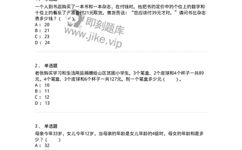 20201-数学运算-173578_军队文职(1)_01.军队文职真题-专业课_（全）版本一（历年真题+章节练习+模拟题）_公共科目(军队文职)_章节练习_纯题目