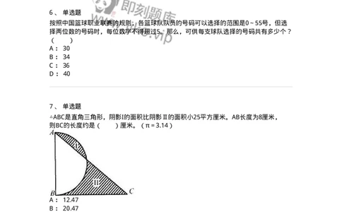 20201-数学运算-173578_军队文职(1)_01.军队文职真题-专业课_（全）版本一（历年真题+章节练习+模拟题）_公共科目(军队文职)_章节练习_纯题目