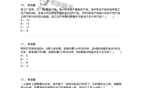 20201-数学运算-173578_军队文职(1)_01.军队文职真题-专业课_（全）版本一（历年真题+章节练习+模拟题）_公共科目(军队文职)_章节练习_纯题目