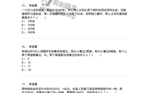 20201-数学运算-173578_军队文职(1)_01.军队文职真题-专业课_（全）版本一（历年真题+章节练习+模拟题）_公共科目(军队文职)_章节练习_纯题目