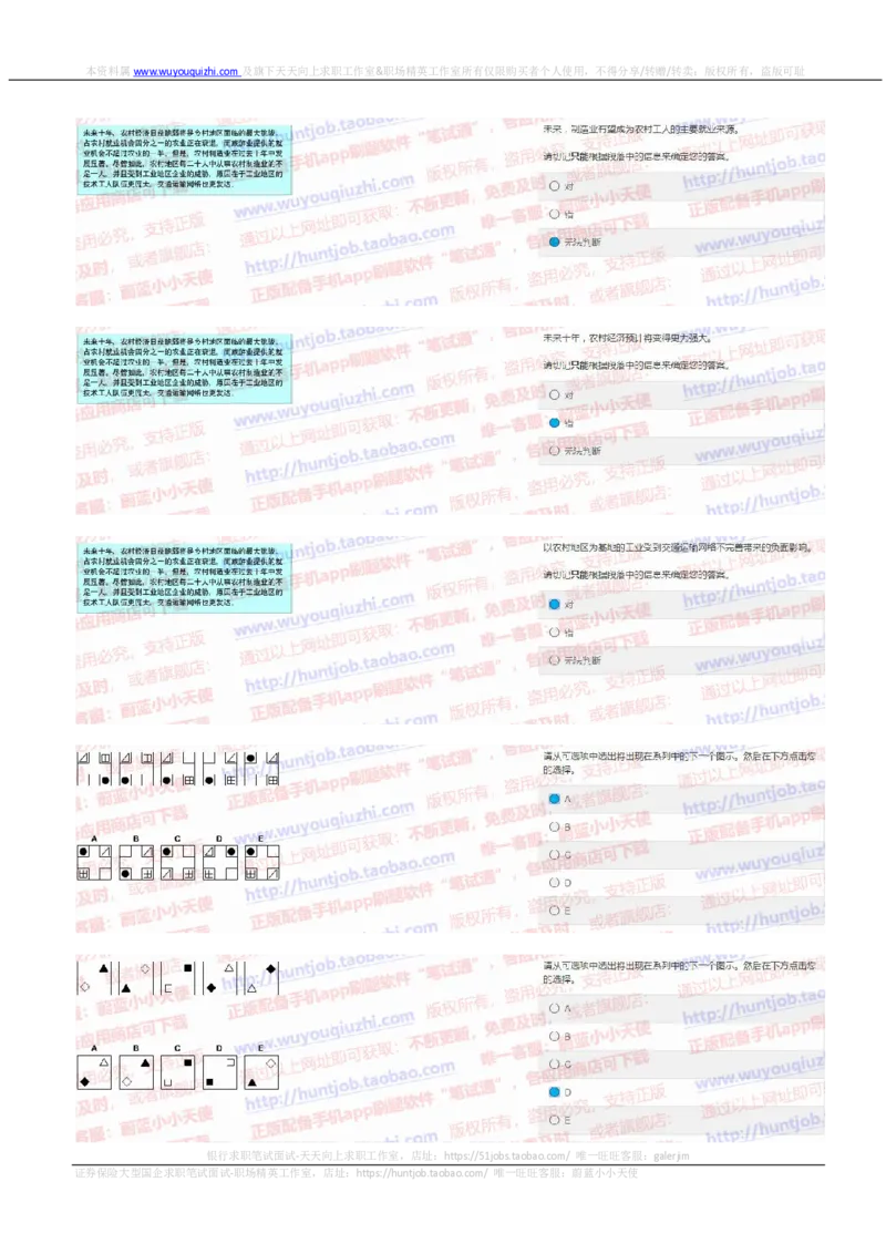 花旗银行2019招聘1106在线测试真题及答案_2025春招题库汇总_外资银行题库_23花旗_2019年历次OT真题及答案