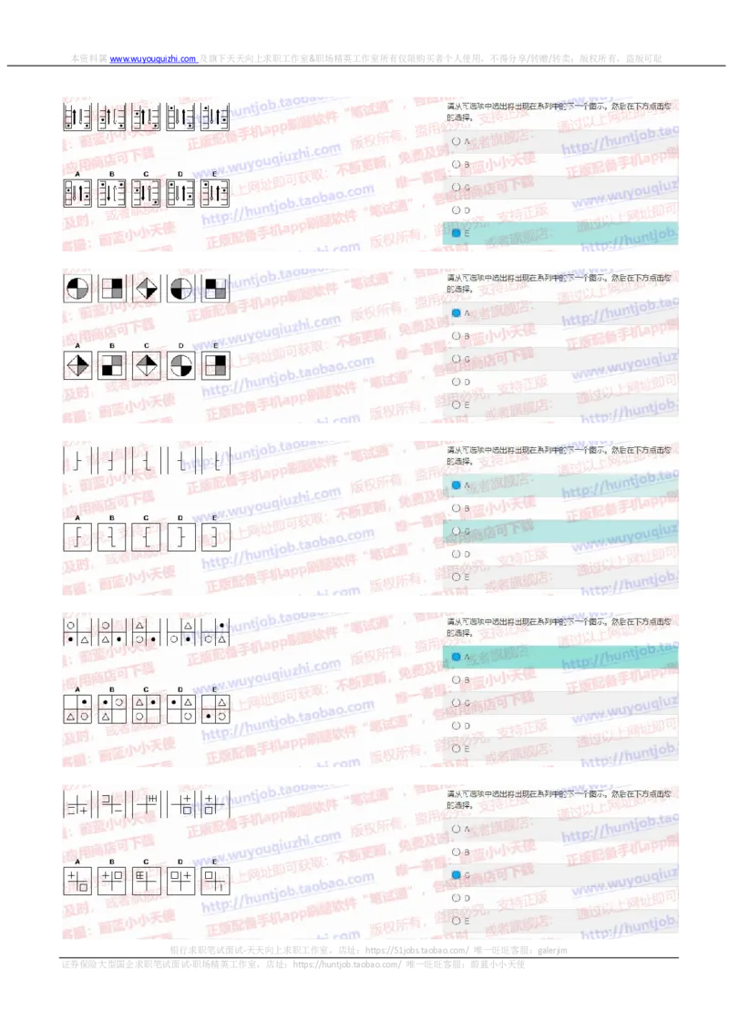 花旗银行2019招聘1106在线测试真题及答案_2025春招题库汇总_外资银行题库_23花旗_2019年历次OT真题及答案