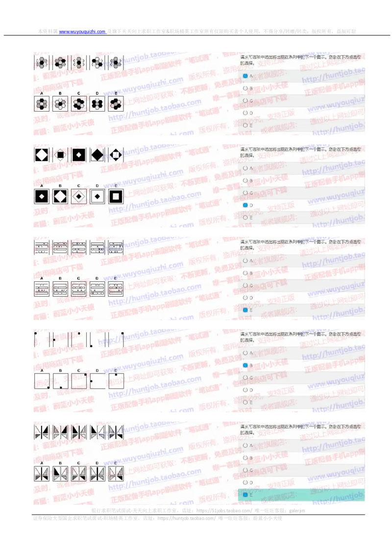 花旗银行2019招聘1106在线测试真题及答案_2025春招题库汇总_外资银行题库_23花旗_2019年历次OT真题及答案