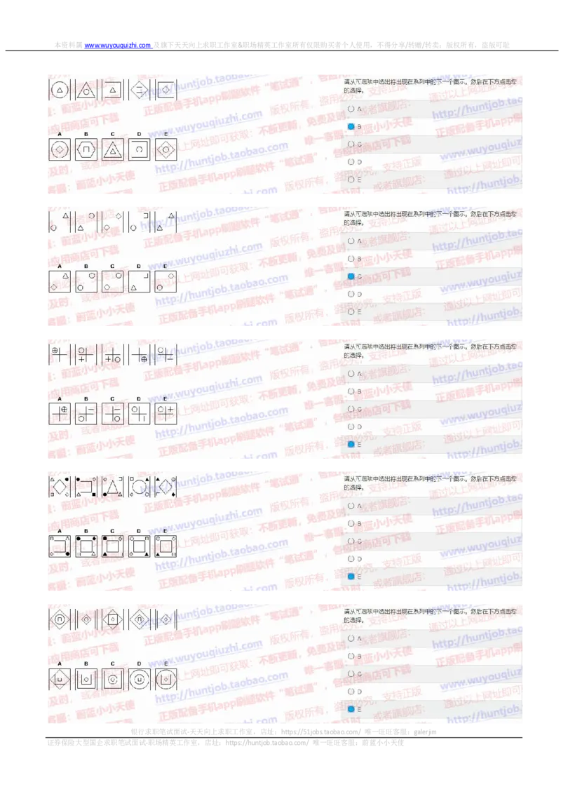 花旗银行2019招聘1106在线测试真题及答案_2025春招题库汇总_外资银行题库_23花旗_2019年历次OT真题及答案