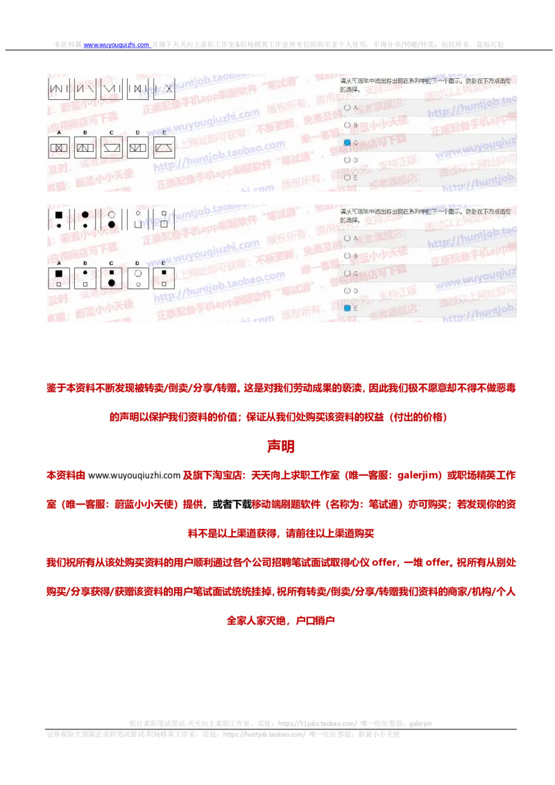 花旗银行2019招聘1106在线测试真题及答案_2025春招题库汇总_外资银行题库_23花旗_2019年历次OT真题及答案