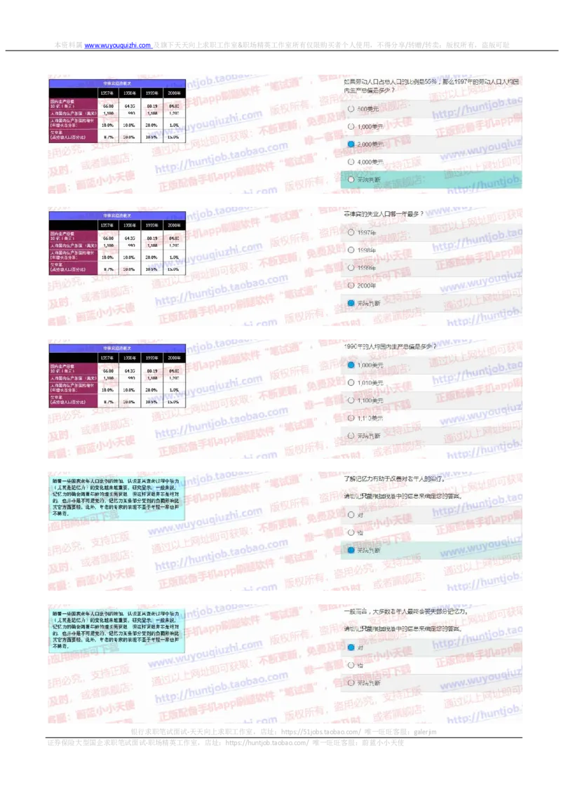 花旗银行2019招聘1106在线测试真题及答案_2025春招题库汇总_外资银行题库_23花旗_2019年历次OT真题及答案