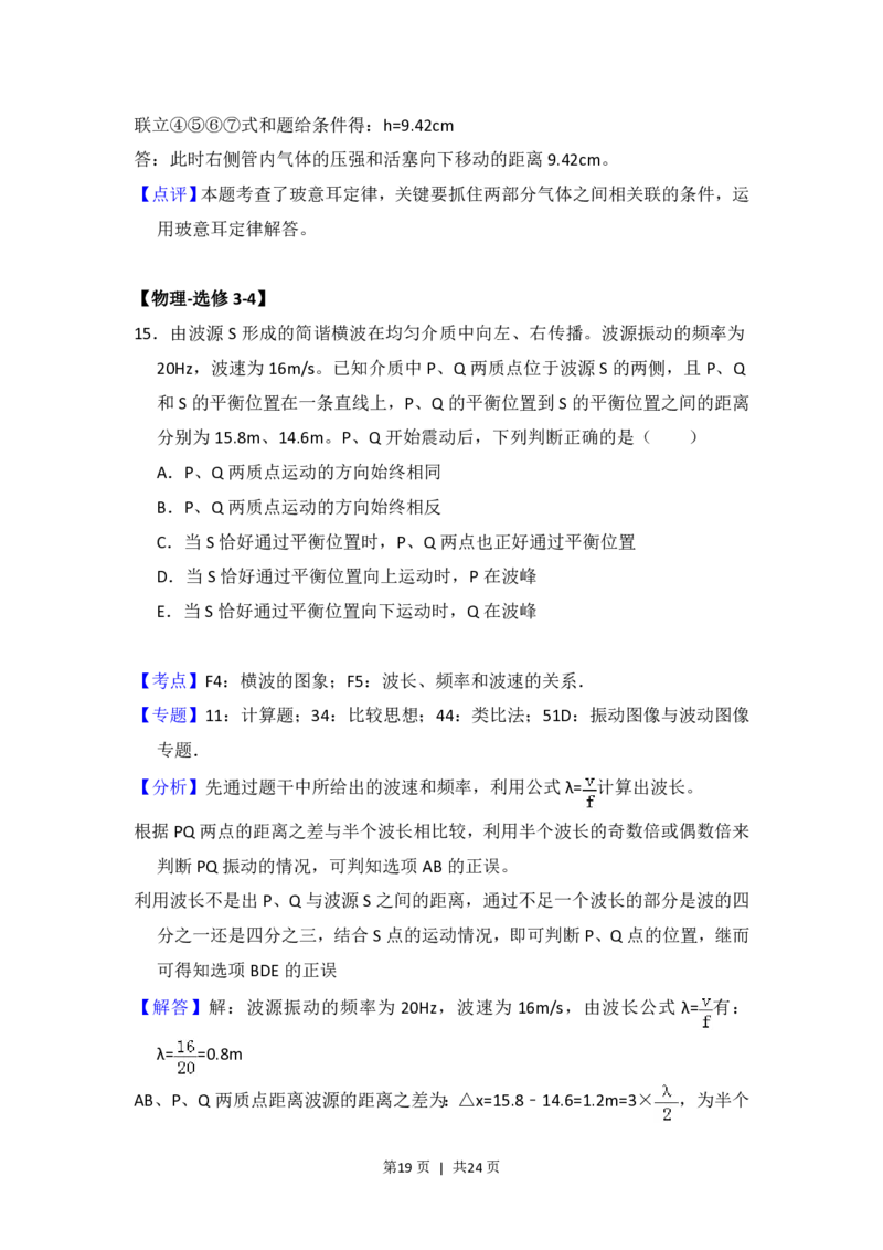 2016年高考物理试卷（新课标Ⅲ）（解析卷）_物理历年高考真题_新&middot;PDF版2008-2025&middot;高考物理真题_物理（按年份分类）2008-2025_2016&middot;高考物理真题