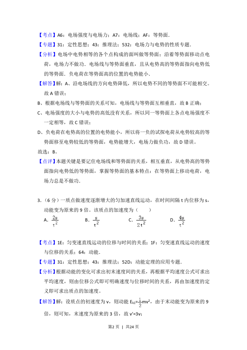 2016年高考物理试卷（新课标Ⅲ）（解析卷）_物理历年高考真题_新&middot;PDF版2008-2025&middot;高考物理真题_物理（按年份分类）2008-2025_2016&middot;高考物理真题