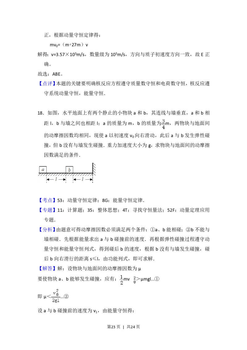 2016年高考物理试卷（新课标Ⅲ）（解析卷）_物理历年高考真题_新&middot;PDF版2008-2025&middot;高考物理真题_物理（按年份分类）2008-2025_2016&middot;高考物理真题