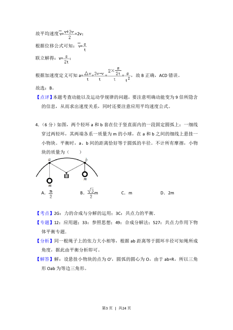 2016年高考物理试卷（新课标Ⅲ）（解析卷）_物理历年高考真题_新&middot;PDF版2008-2025&middot;高考物理真题_物理（按年份分类）2008-2025_2016&middot;高考物理真题