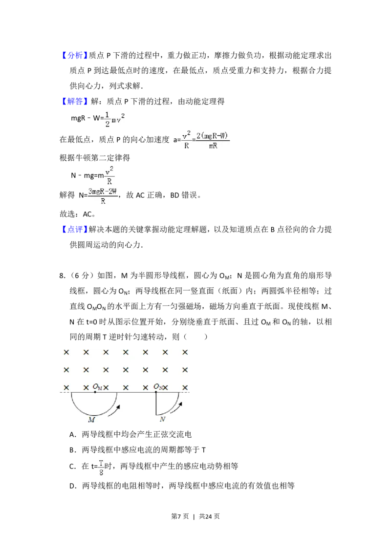 2016年高考物理试卷（新课标Ⅲ）（解析卷）_物理历年高考真题_新&middot;PDF版2008-2025&middot;高考物理真题_物理（按年份分类）2008-2025_2016&middot;高考物理真题
