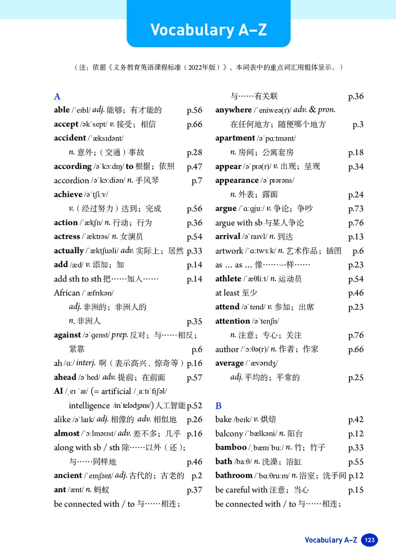 2025秋新人教版八年级上_初中英语新版_最新人教版英语八年级上册_新版_初中英语8上新更新第三套可选择_07课堂笔记_原文PDF