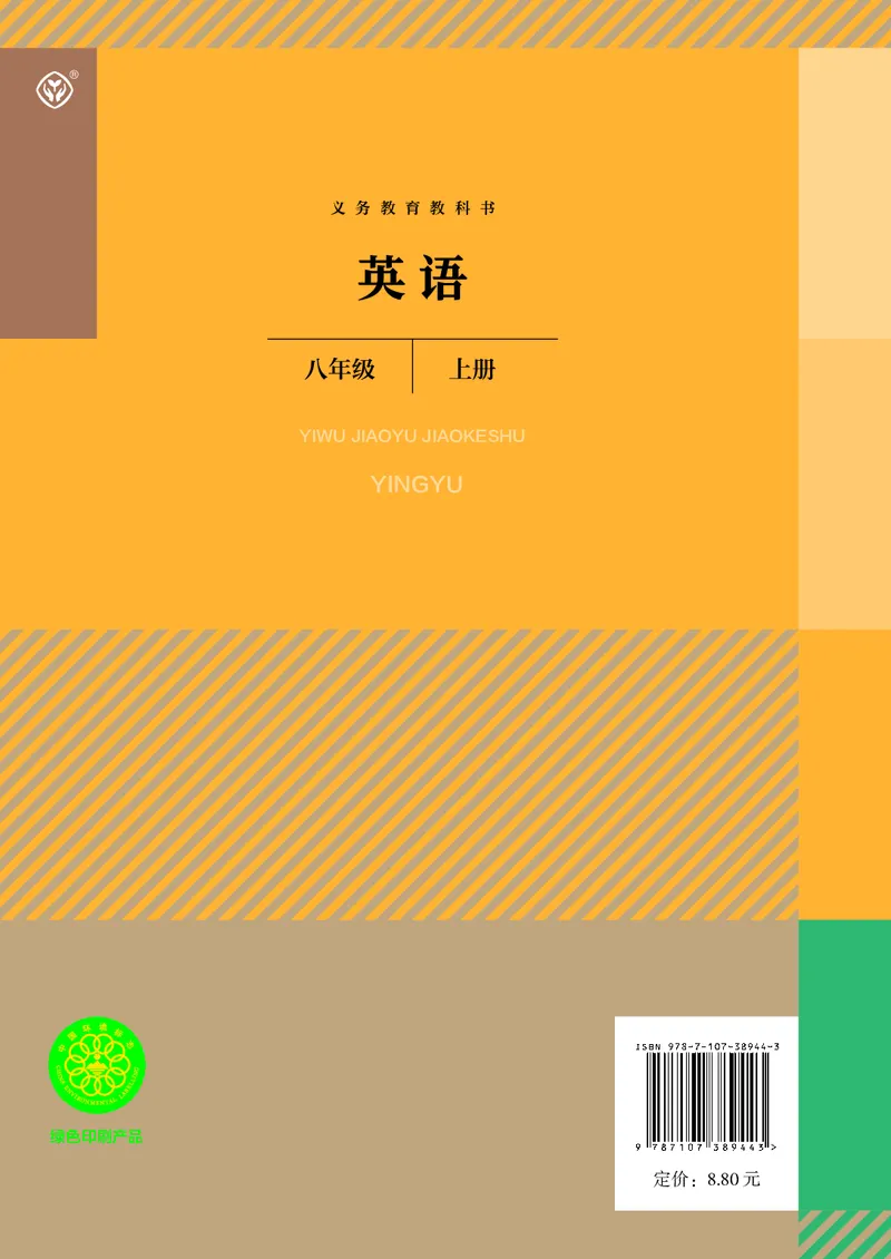 2025秋新人教版八年级上_初中英语新版_最新人教版英语八年级上册_新版_初中英语8上新更新第三套可选择_07课堂笔记_原文PDF