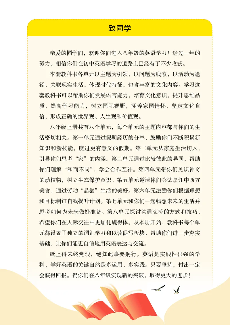 2025秋新人教版八年级上_初中英语新版_最新人教版英语八年级上册_新版_初中英语8上新更新第三套可选择_07课堂笔记_原文PDF