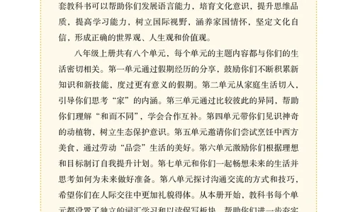 2025秋新人教版八年级上_初中英语新版_最新人教版英语八年级上册_新版_初中英语8上新更新第三套可选择_07课堂笔记_原文PDF