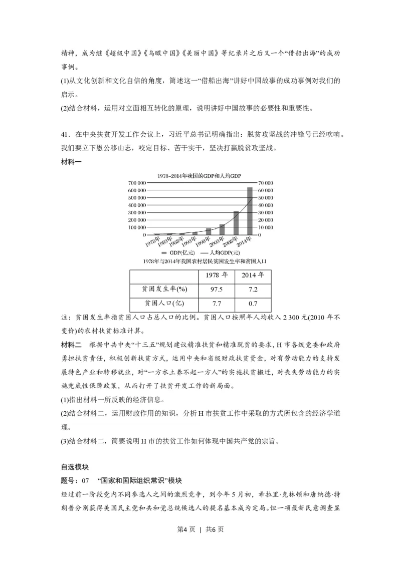 2016年高考政治试卷（浙江）（6月）（空白卷）_政治历年高考真题_新&middot;PDF版2008-2025&middot;高考政治真题_政治（按年份分类）2008-2025_2016&middot;政治高考真题
