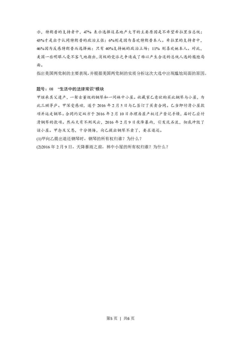 2016年高考政治试卷（浙江）（6月）（空白卷）_政治历年高考真题_新&middot;PDF版2008-2025&middot;高考政治真题_政治（按年份分类）2008-2025_2016&middot;政治高考真题