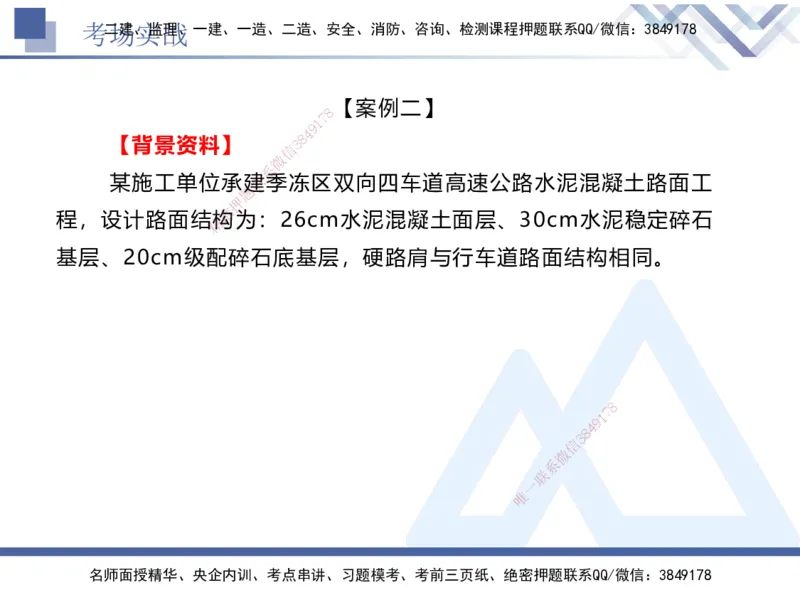 07.2025卢小东-实务带练拔分营-公路实务7_2026年一级建造师_2026年一建公路_2025年一建公路SVIP_04-冲刺串讲✿考点强化✿小灶集训_36-公路《实务带练拔分》卢小东HX_讲义