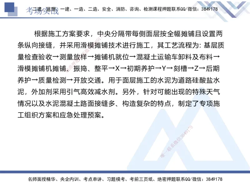 07.2025卢小东-实务带练拔分营-公路实务7_2026年一级建造师_2026年一建公路_2025年一建公路SVIP_04-冲刺串讲✿考点强化✿小灶集训_36-公路《实务带练拔分》卢小东HX_讲义