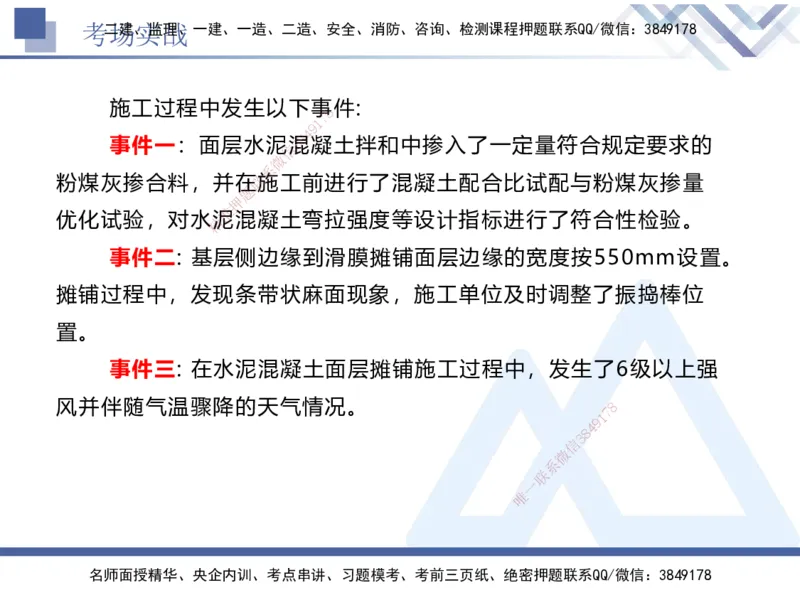 07.2025卢小东-实务带练拔分营-公路实务7_2026年一级建造师_2026年一建公路_2025年一建公路SVIP_04-冲刺串讲✿考点强化✿小灶集训_36-公路《实务带练拔分》卢小东HX_讲义