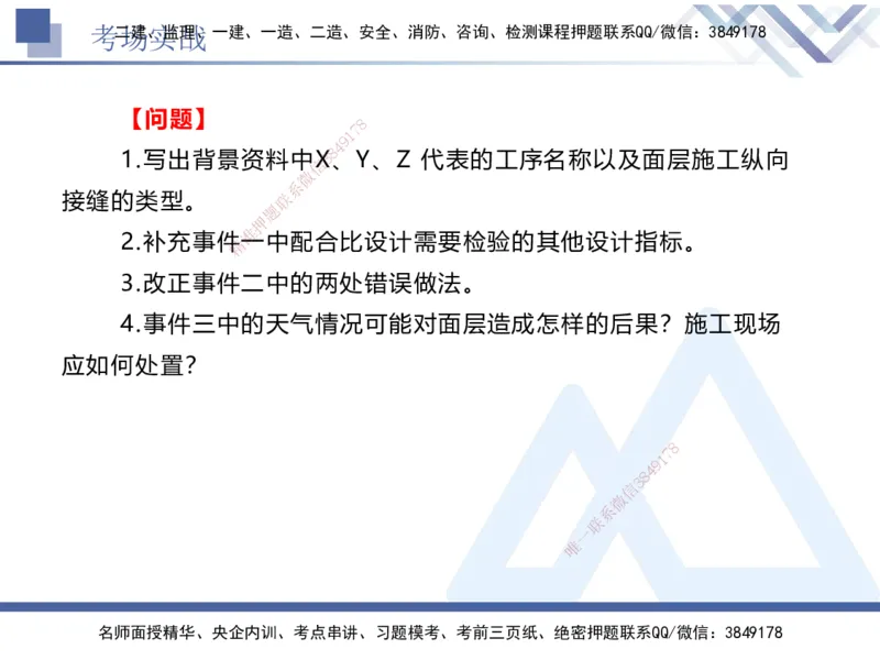 07.2025卢小东-实务带练拔分营-公路实务7_2026年一级建造师_2026年一建公路_2025年一建公路SVIP_04-冲刺串讲✿考点强化✿小灶集训_36-公路《实务带练拔分》卢小东HX_讲义