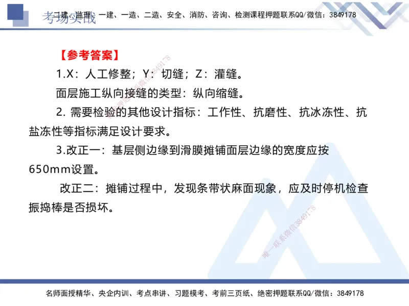 07.2025卢小东-实务带练拔分营-公路实务7_2026年一级建造师_2026年一建公路_2025年一建公路SVIP_04-冲刺串讲✿考点强化✿小灶集训_36-公路《实务带练拔分》卢小东HX_讲义