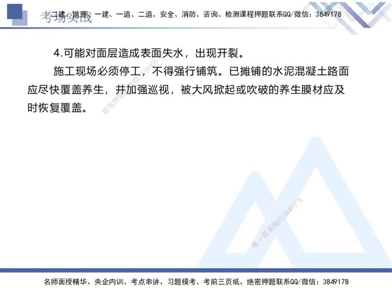 07.2025卢小东-实务带练拔分营-公路实务7_2026年一级建造师_2026年一建公路_2025年一建公路SVIP_04-冲刺串讲✿考点强化✿小灶集训_36-公路《实务带练拔分》卢小东HX_讲义