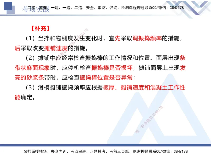 07.2025卢小东-实务带练拔分营-公路实务7_2026年一级建造师_2026年一建公路_2025年一建公路SVIP_04-冲刺串讲✿考点强化✿小灶集训_36-公路《实务带练拔分》卢小东HX_讲义
