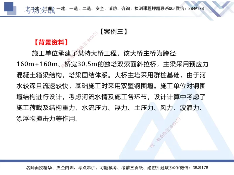 07.2025卢小东-实务带练拔分营-公路实务7_2026年一级建造师_2026年一建公路_2025年一建公路SVIP_04-冲刺串讲✿考点强化✿小灶集训_36-公路《实务带练拔分》卢小东HX_讲义