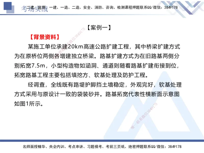 07.2025卢小东-实务带练拔分营-公路实务7_2026年一级建造师_2026年一建公路_2025年一建公路SVIP_04-冲刺串讲✿考点强化✿小灶集训_36-公路《实务带练拔分》卢小东HX_讲义