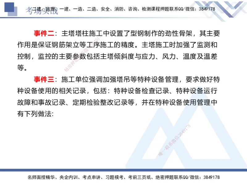 07.2025卢小东-实务带练拔分营-公路实务7_2026年一级建造师_2026年一建公路_2025年一建公路SVIP_04-冲刺串讲✿考点强化✿小灶集训_36-公路《实务带练拔分》卢小东HX_讲义